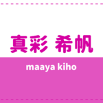 田村升吾の炎上理由や彼女は 高校大学や出演作品をチェック