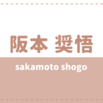 植田圭輔の炎上理由はタバコ 姉妹や高校大学も気になる