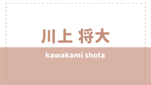 川上将大の炎上理由や高校大学は？彼女や好きなタイプもチェック