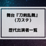 田村升吾の炎上理由や彼女は 高校大学や出演作品をチェック