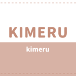 KIMERUの本名や結婚は?ババアの由来や彼女がいるのかも気になる
