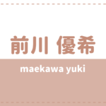 田村升吾の炎上理由や彼女は 高校大学や出演作品をチェック