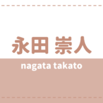 木津つばさの炎上理由や彼女は 高校や好きなタイプも気になる