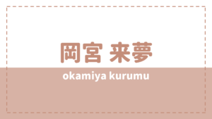 仲田博喜に炎上や彼女の噂は？高校や出演作品について