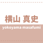 田村升吾の炎上理由や彼女は 高校大学や出演作品をチェック